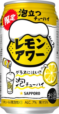 サッポロ レモンアワー