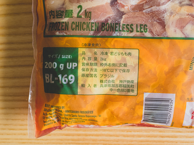 業務スーパー】圧倒的な安さ！節約も叶える「ブラジル産鶏もも正肉 2kg」 | イエモネ
