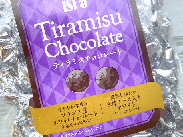 成城石井 新商品ルポ 永遠に食べ続けていたい ティラミスチョコレート イエモネ