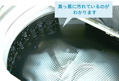 洗濯機内の汚水