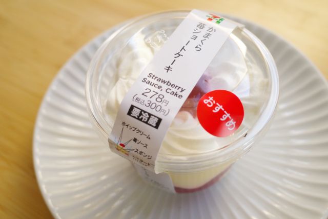 セブン イレブン新商品ルポ ショートケーキがカップで手軽に味わえる かまくら苺ショートケーキ イエモネ