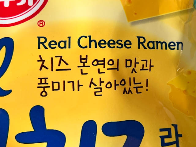 パッケージには「チーズ本来の味と風味が生きている！」と書いてありますね