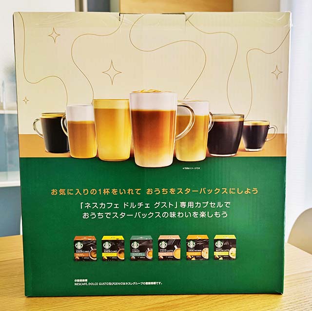 おうちで本格スタバ体験！「ドルチェ グスト スターバックス® 体験