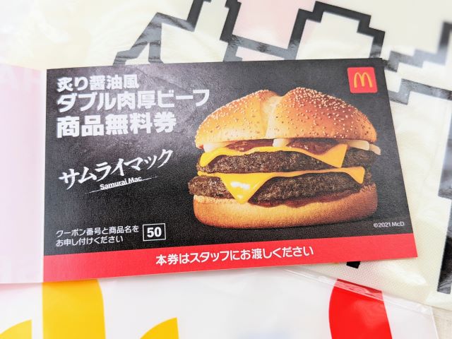 数量は多 マクドナルド商品無料券８枚 agapeeurope.org