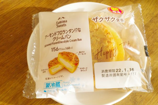 ファミリーマート新商品 新食感 アーモンドフロランタン なクリームパン イエモネ