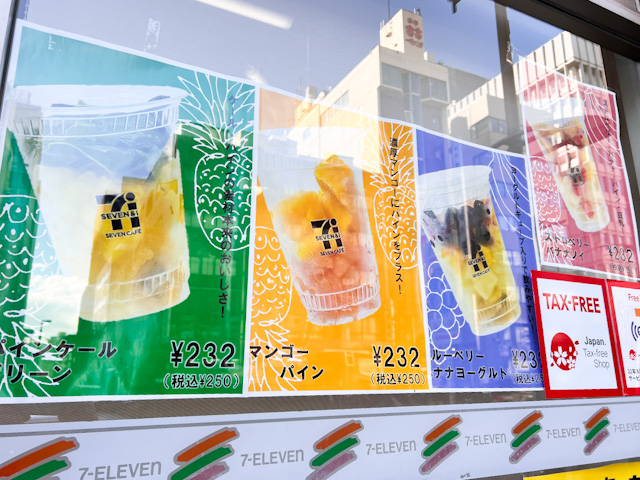 「セブンカフェスムージー」は、公式ツイートによると「東京、千葉の一部店舗にて限定販売中」とのこと