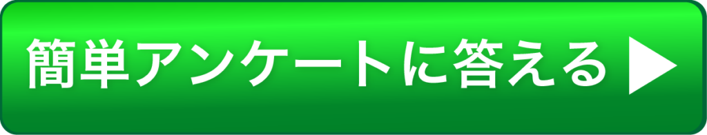 %E3%82%A2%E3%83%B3%E3%82%B1%E3%83%BC%E3%83%88%E8%A8%98%E4%BA%8B_CTA%E3%83%9B%E3%82%99%E3%82%BF%E3%83%B3-1024x196.png