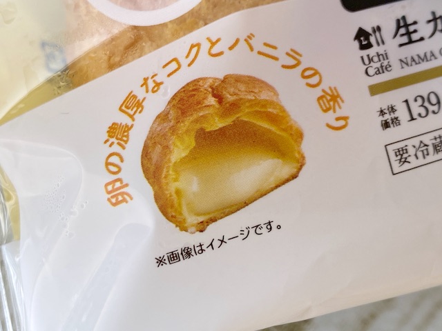 ローソン実食速報 すっごく卵 な 生カスタードシュークリーム イエモネ ローソンから カスタード にこだわりぬいた ｄメニューニュース Nttドコモ