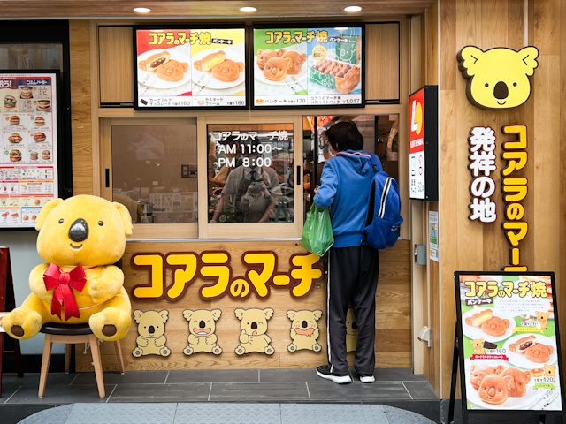 「コアラのマーチ焼発祥の地」である中野サンモール店にリニューアル販売開始日に行ってきました