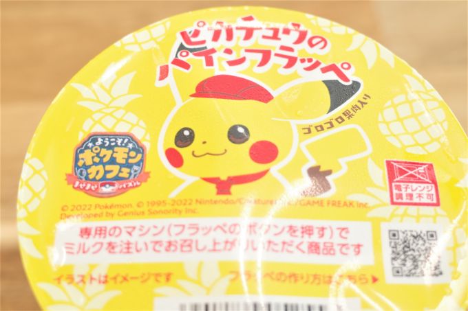 ファミマ新商品ルポ 可愛いすぎる ゴロっと果実の ピカチュウのパインフラッペ イエモネ