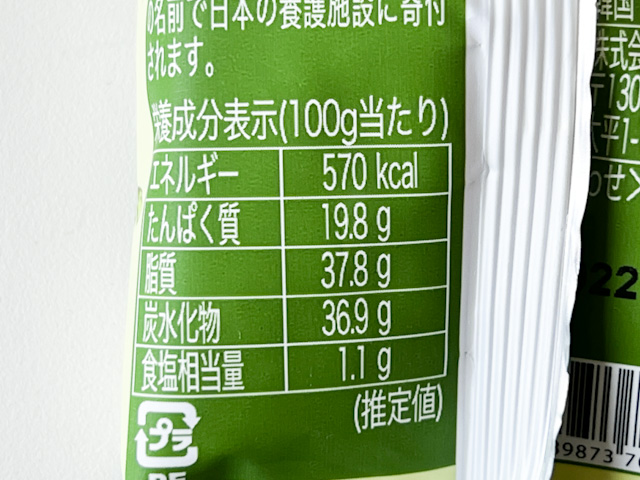エネルギーは100gあたり570kcal。1袋35gなので、1袋で約190kcalくらいでしょうか