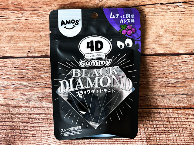 カンロ「4D グミ ブラックダイヤモンド」