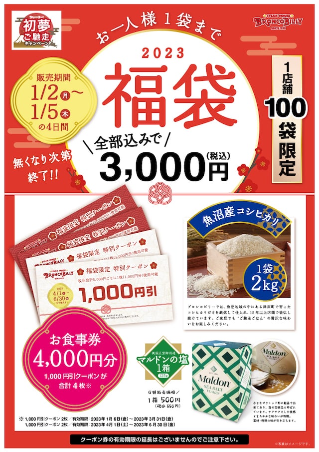 最新 ブロンコビリー 株主優待券 2000円 (1000円×2枚) - レストラン