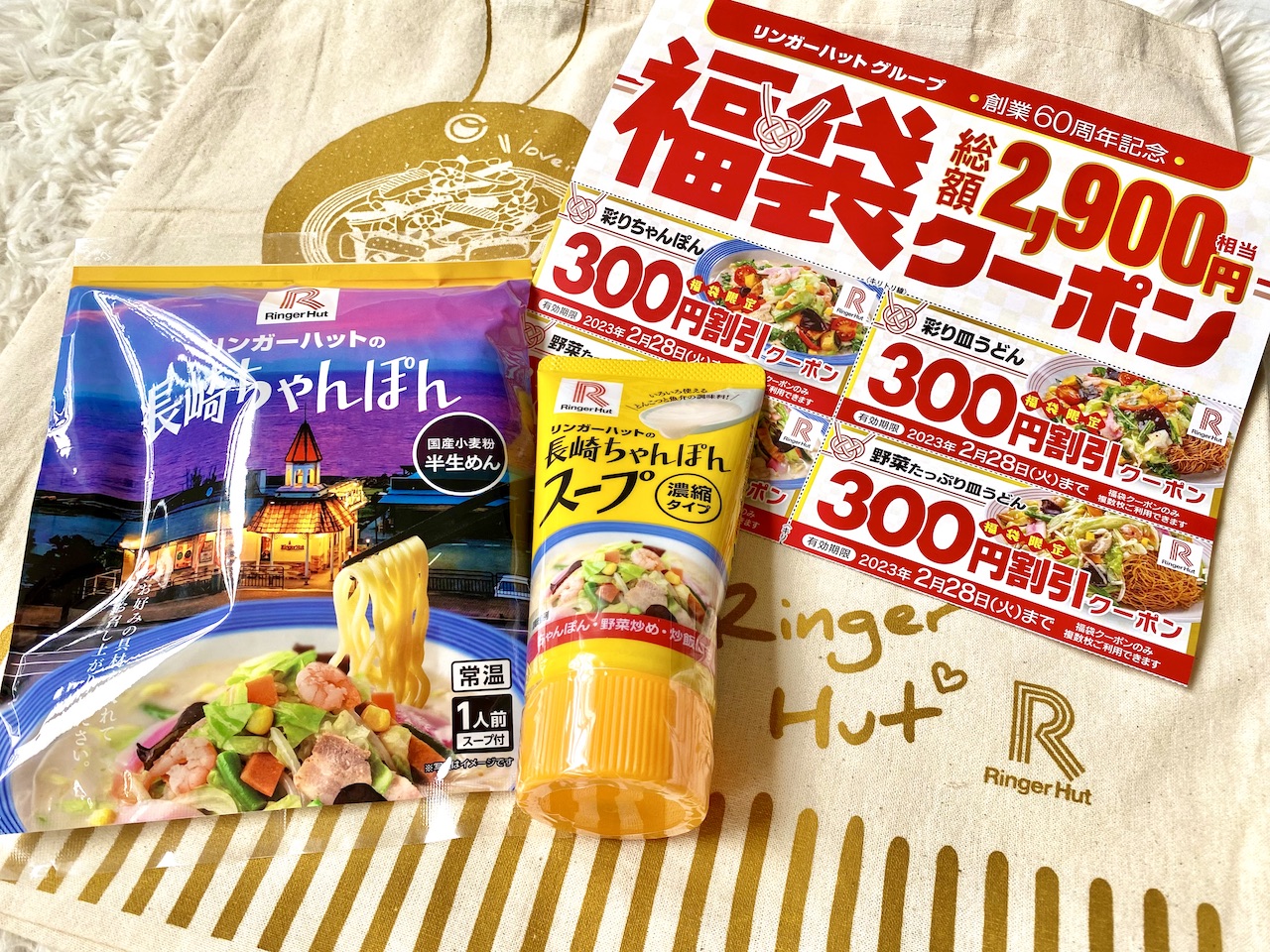 リンガーハット 福袋 クーポン 2900円相当 創業60周年記念 - 優待券/割引券