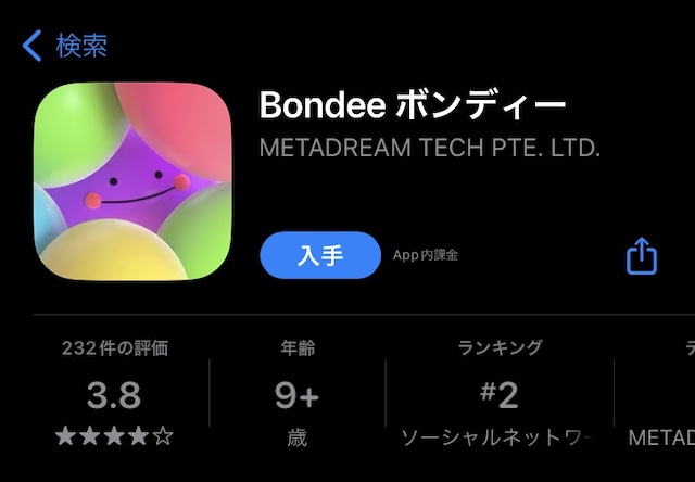 bondeeアプリ