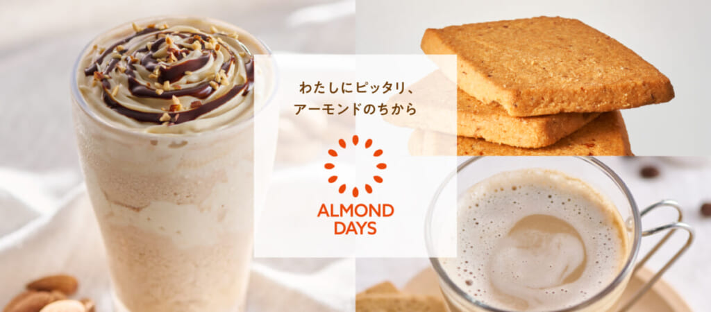 5月30日は「アーモンドミルクの日」！
