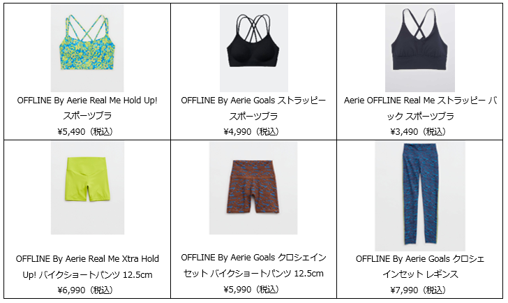 Aerie by American Eagle】2023年夏コレクションが登場するよ