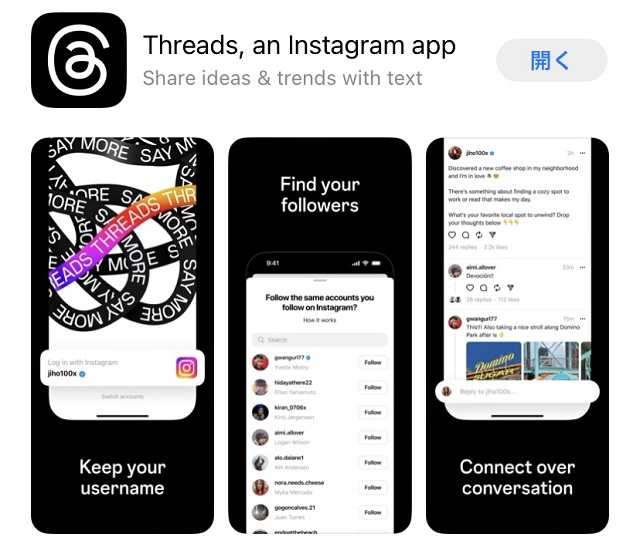 Metaの新アプリ「Threads」
