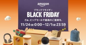 Amazonブラックフライデー2024