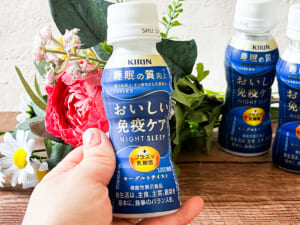 一日一本飲むだけ！免疫ケアと睡眠の質向上をサポートする「キリン おいしい免疫ケア 睡眠」を飲んでみた！