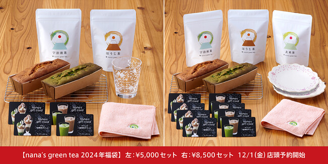 nana’s green tea2024福袋