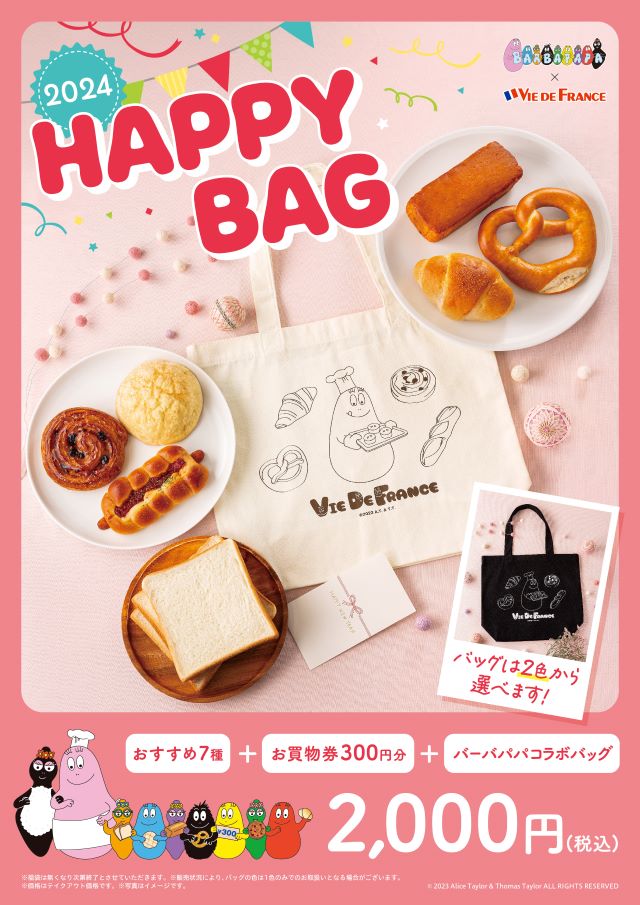 ヴィ・ド・フランス2024年福袋「HAPPY BAG」2,000円