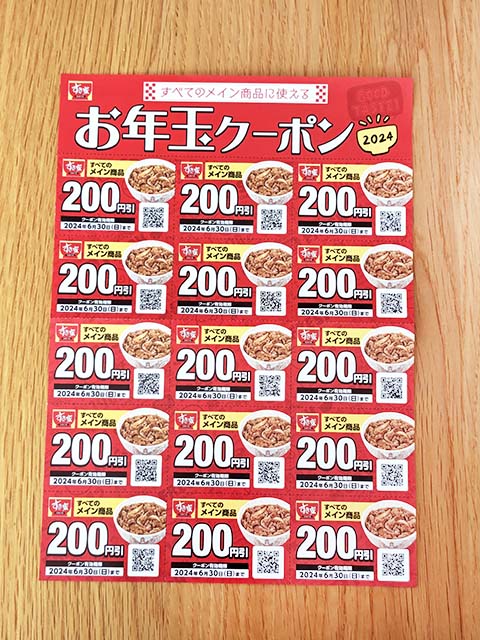 すき家福袋「SMILE BOX 2024」のアイテム「3,000円分クーポン券（200円×15枚）」がテーブルに置かれている様子。