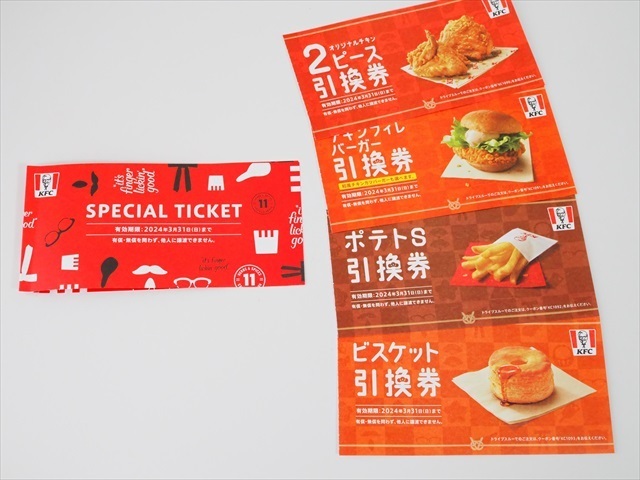 ケンタ福袋2024のKFC全店共通引換券