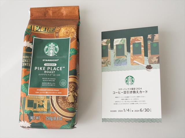 スターバックス福袋2024のコーヒーとコーヒー豆引き換えカード
