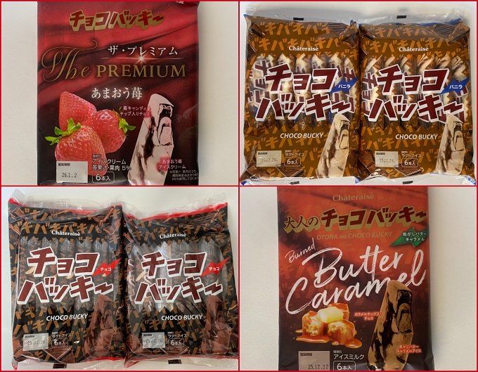 【シャトレーゼ】通販限定「冬のチョコバッキー食べ比べセット」