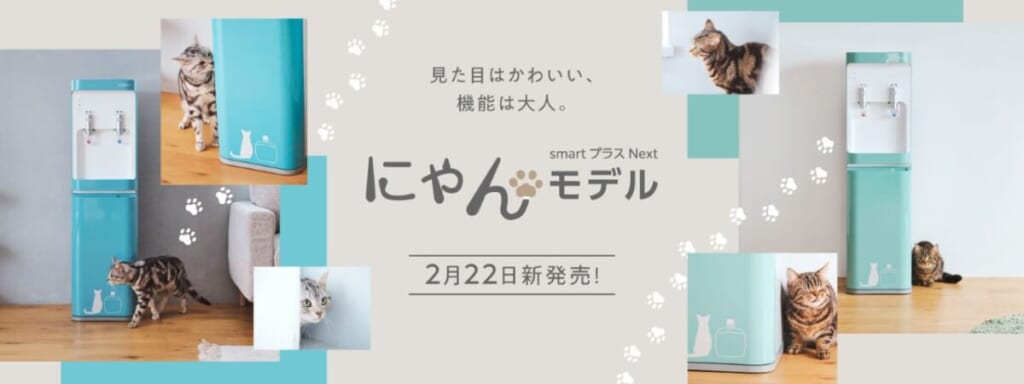 「smartプラスNext にゃんモデル」2月22日発売