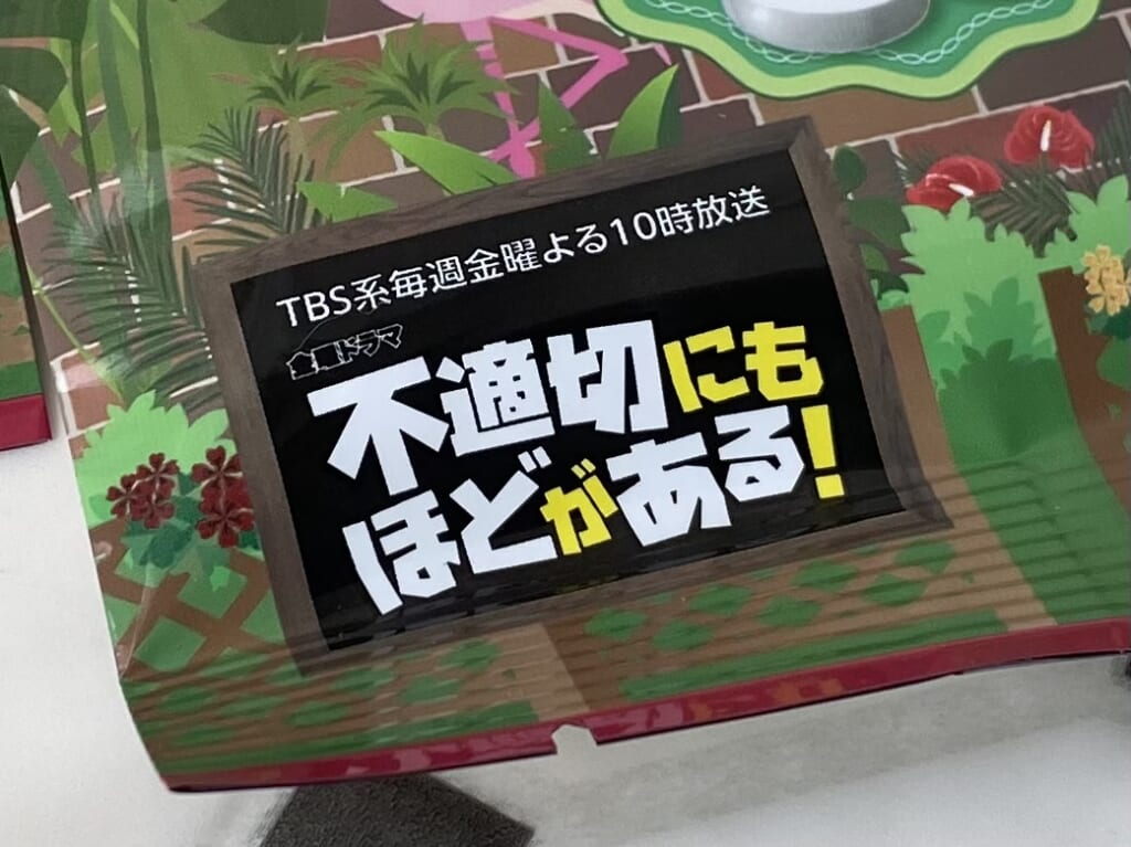 TBS系金曜ドラマ「不適切にもほどがある！」コラボ菓子