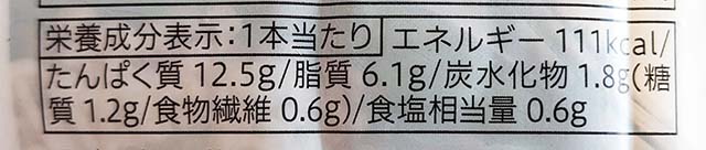 すき焼き風味の焼豆腐バー　栄養成分表示