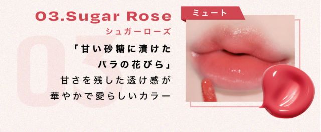 03.Sugar rose （シュガーローズ）　