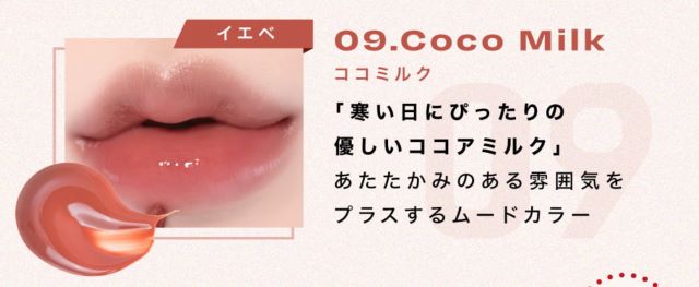 09.Coco Milk（ココミルク）
