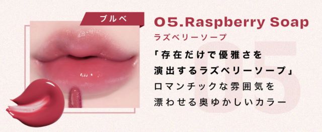05.Raspberry soap（ラズベリーソープ）   