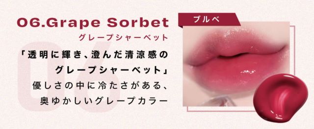 06.Grape sorbet （グレープシャーベット)