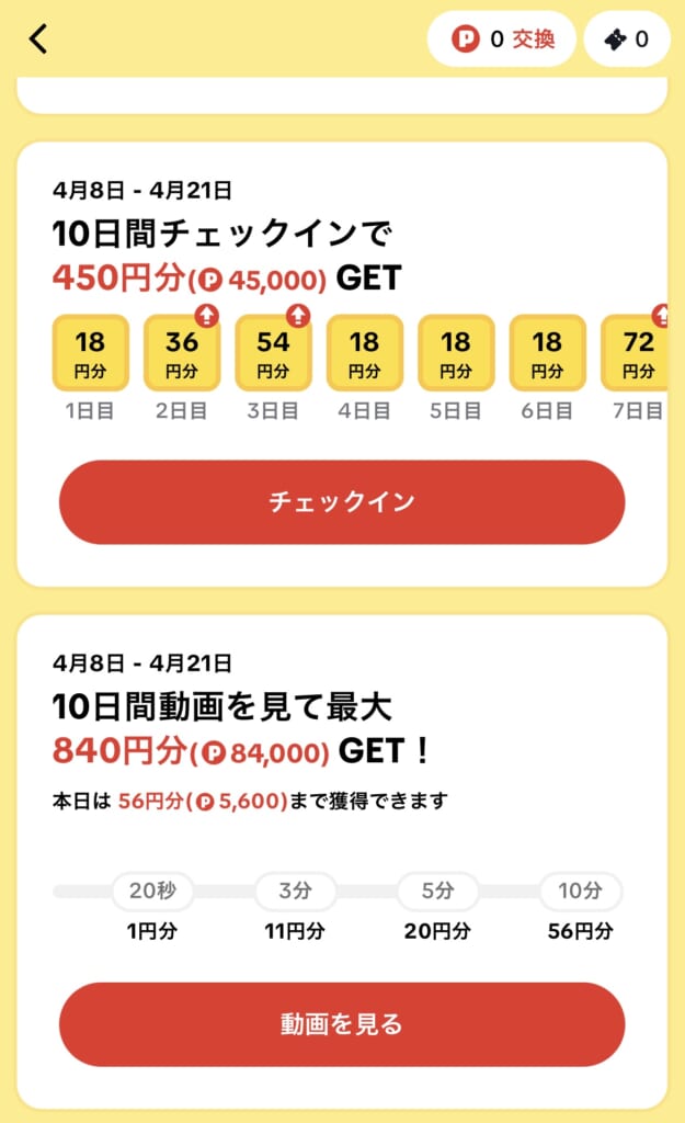 「TikTok Lite」は何ができる？Tiktokとの違いは？ポイントの貯め方や使い方を簡単レクチャー｜Infoseekニュース