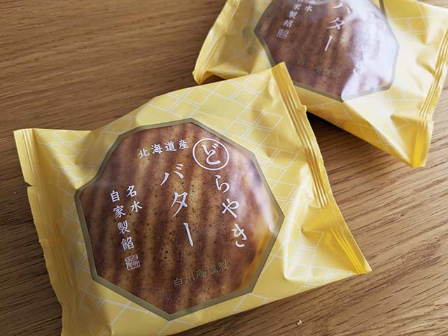 【北海道産バターどら焼き】2個
