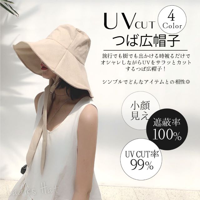 「UVカット率99％つば広帽子」の特徴