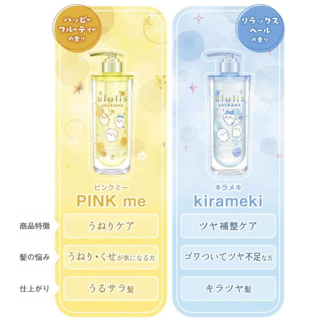 「ちいかわ」の限定デザイン「PINK me」と「kiremeki」の商品概要