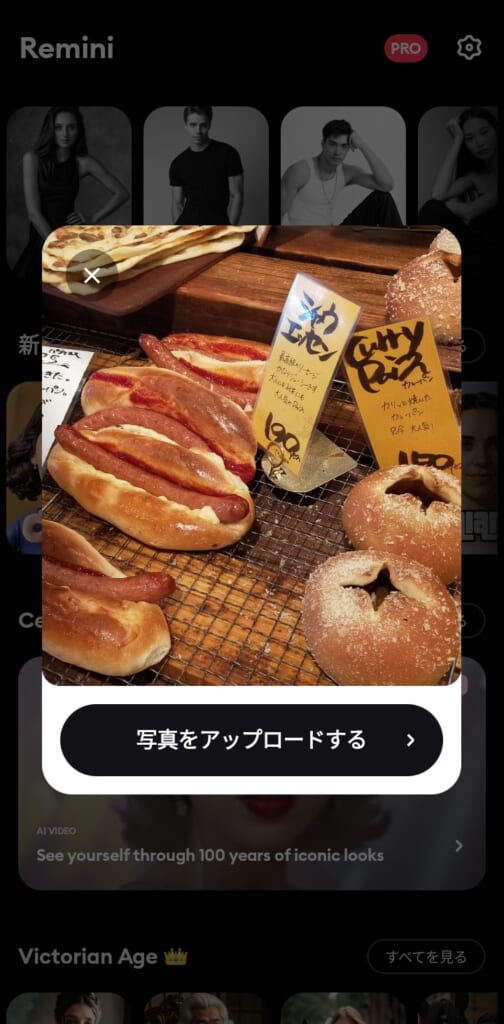 広島で話題のベーカリー「グラマーペイン」のパンの写真を「Remini（レミニ）」にアップロードするスクリーンショット