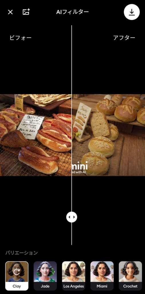 広島で話題のベーカリー「グラマーペイン」のパンの写真を「Remini（レミニ）」のCLAYフィルターを適用したビフォーアフターのスクリーンショット