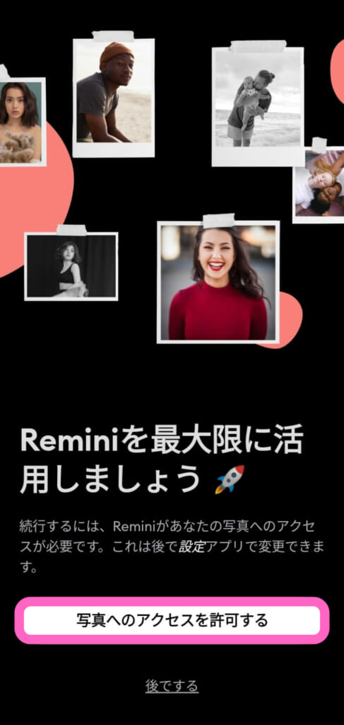 「Remini（レミニ）」が写真へのアクセスすることを許可するUIのスクリーンショット