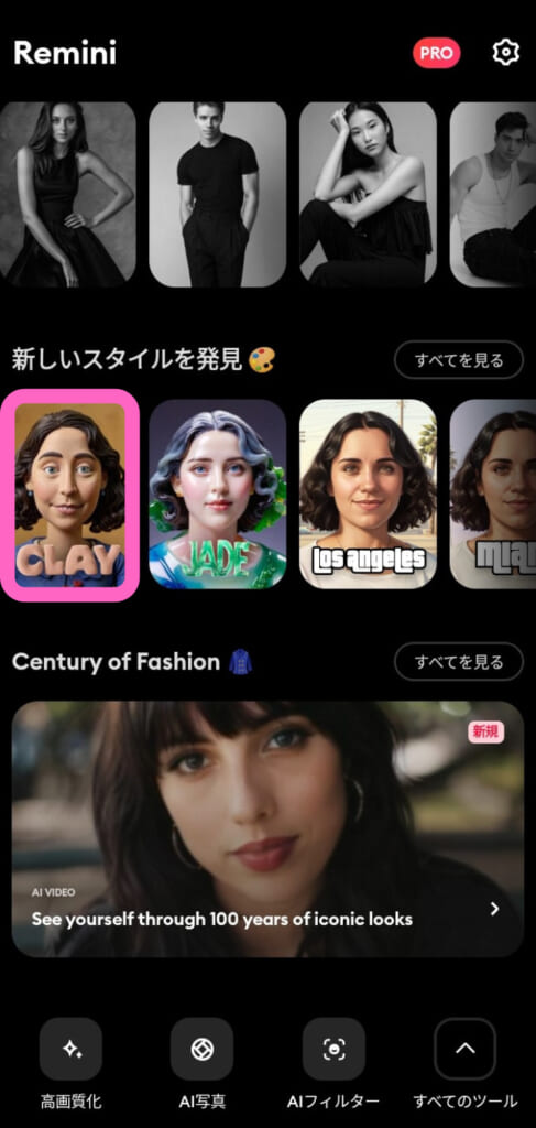 「Remini（レミニ）」のAIフィルター「CLAY」の選択画面のスクリーンショット