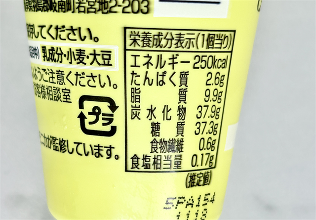 Uchi Café×レモネードレモニカ　レモネードレモニカワッフルコーン　栄養成分表