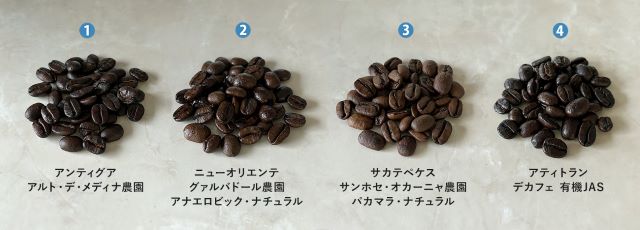 4種珈琲豆