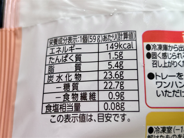 「凍ったまま食べるいちご小豆タルト」栄養成分表