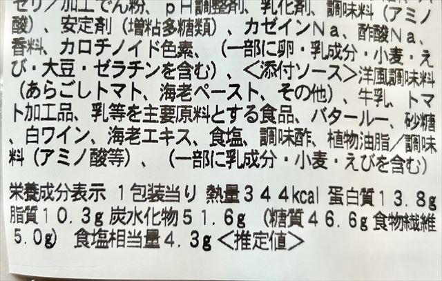 セブン-イレブン　冷製パスタ夏の海老トマトクリーム　栄養成分表示