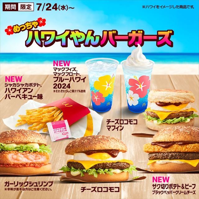 めっちゃハワイやんバーガーズ